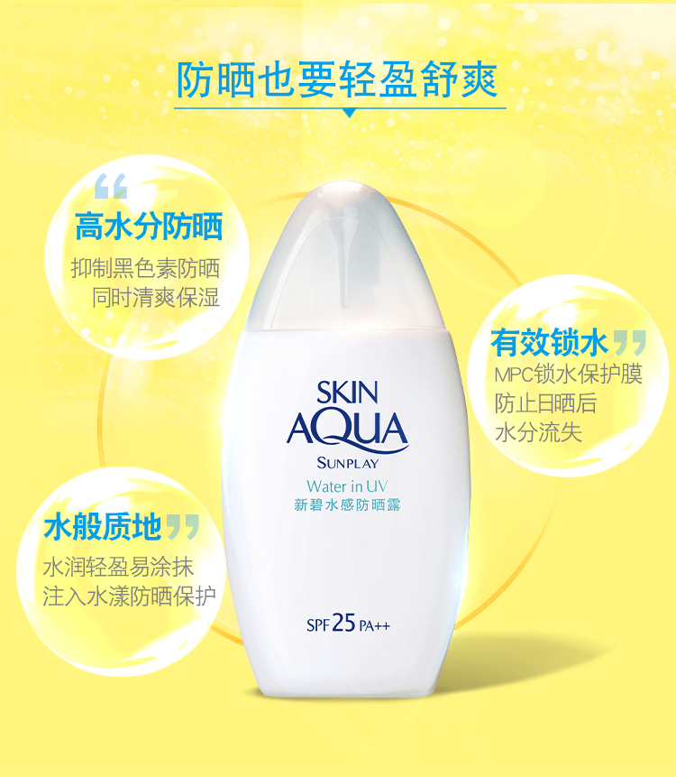 曼秀雷敦新碧水感防晒霜100ml SPF25+