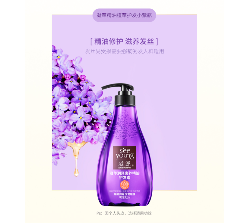 滋源凝萃润泽奢养植物精油护发素400ml