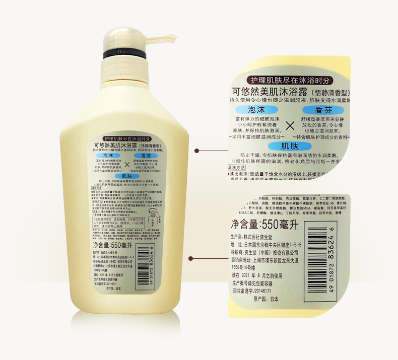 资生堂沐浴露可悠然美肌沐浴乳550ml  香型随机