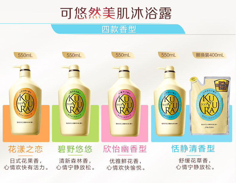 资生堂沐浴露可悠然美肌沐浴乳550ml  香型随机