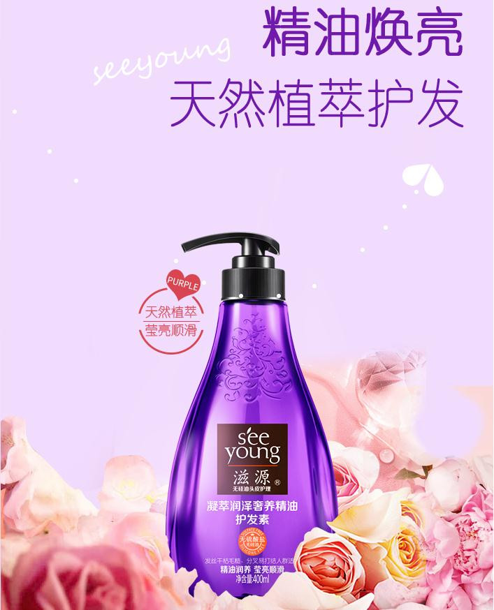 滋源凝萃润泽奢养植物精油护发素400ml