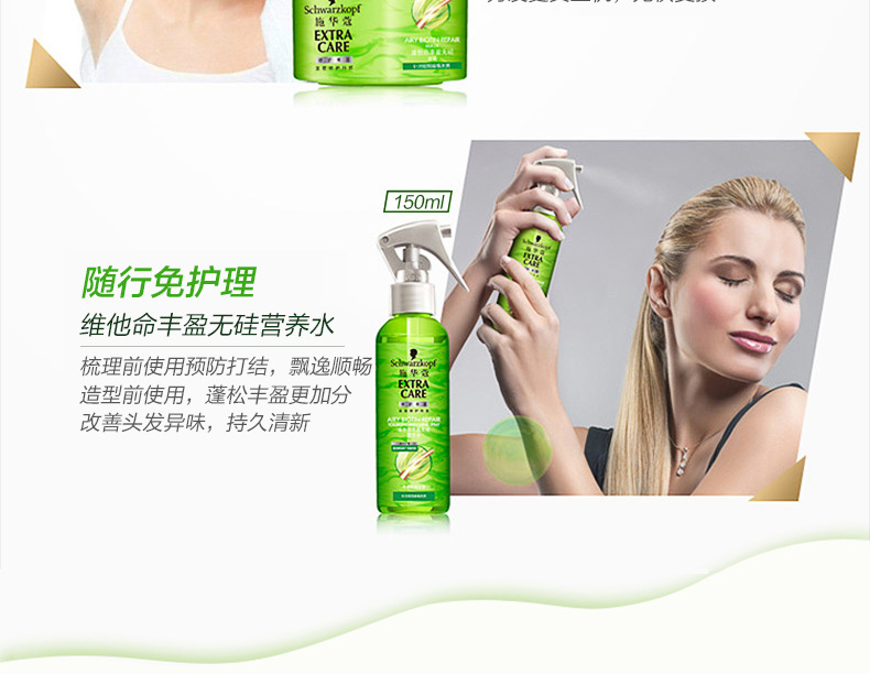 施华蔻/SCHWARZKOPF 维他命丰盈无硅洗发露200ml 柔顺润滑