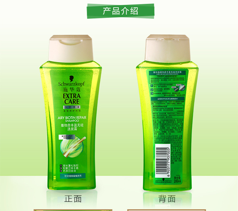 施华蔻/SCHWARZKOPF 维他命丰盈无硅洗发露200ml 柔顺润滑