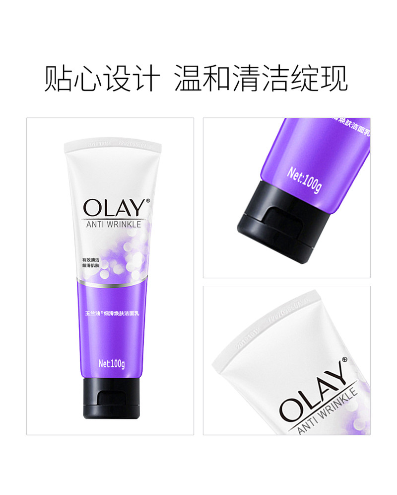 Olay/玉兰油细滑活肤洁面乳100g