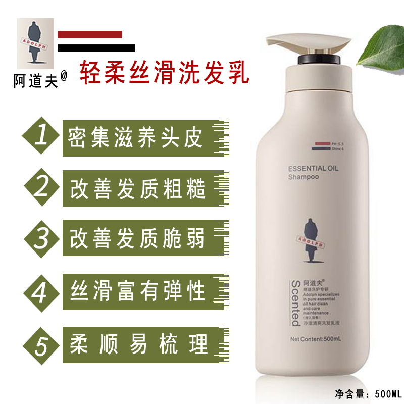 阿道夫轻柔丝滑洗发乳液500ml