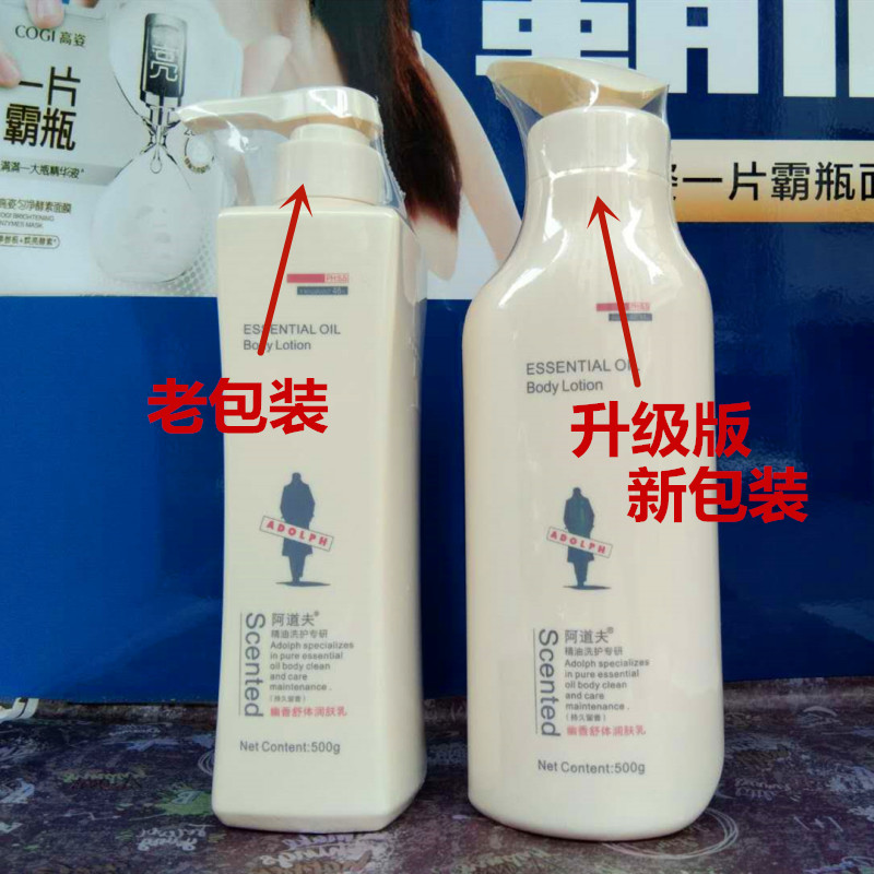 阿道夫幽香舒体润肤乳500ml