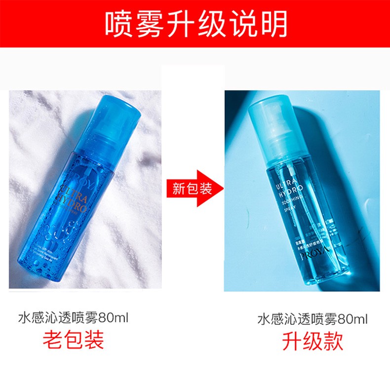 珀莱雅水感沁透舒缓喷雾补水保湿 喷雾80ml