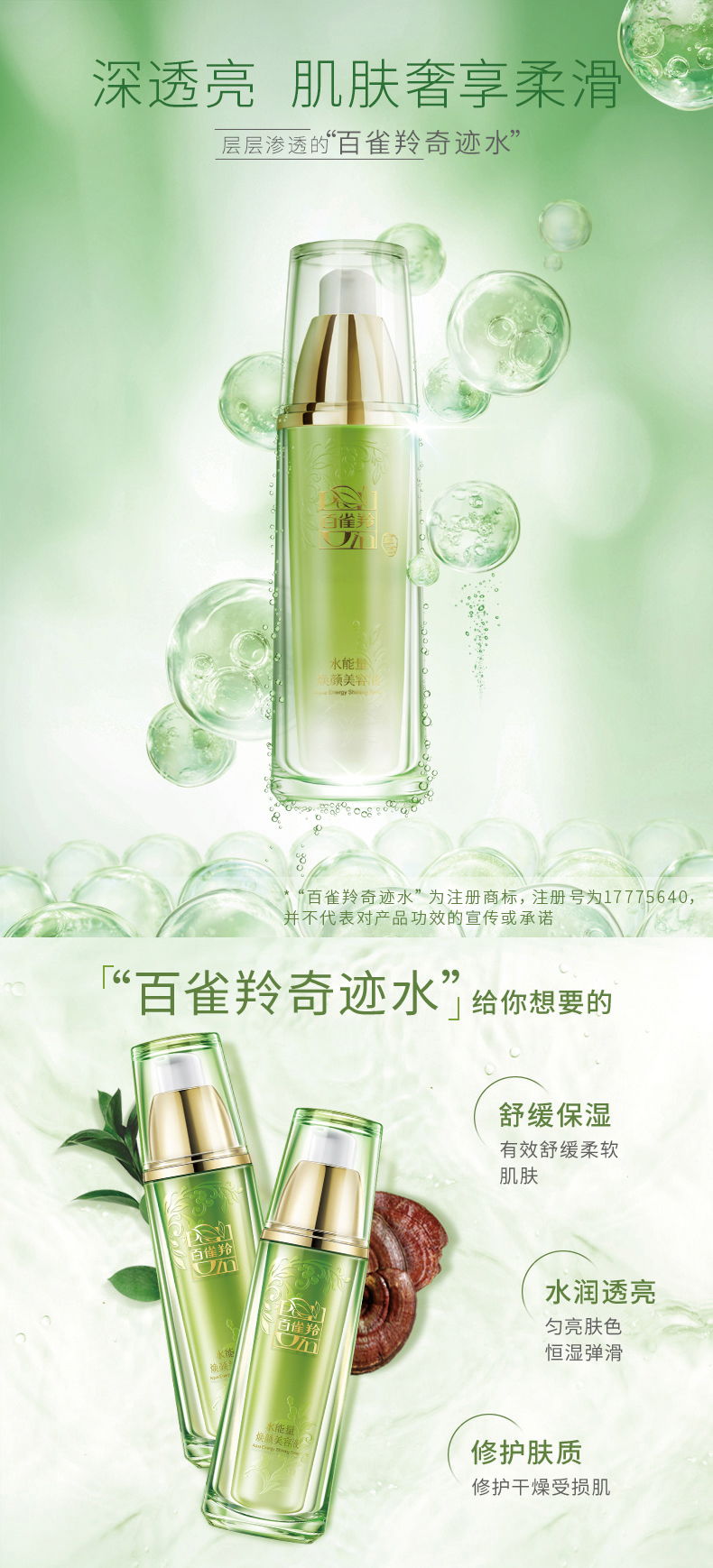 百雀羚 水能量焕颜美容液90ml