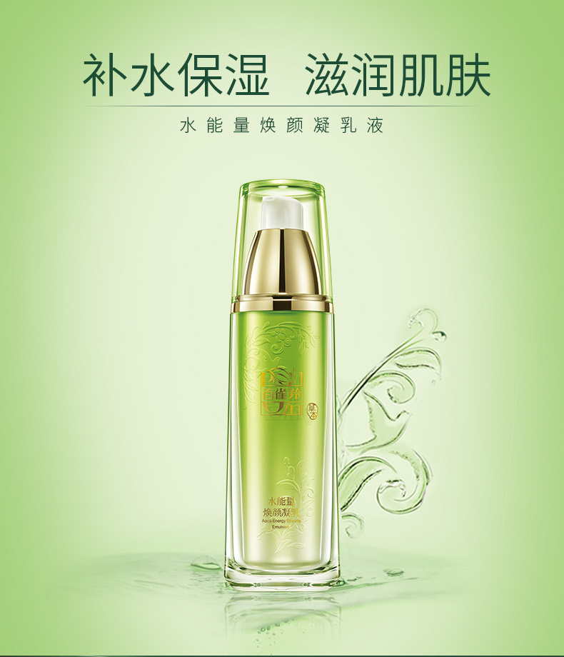 百雀羚 水能量焕颜凝乳90ml