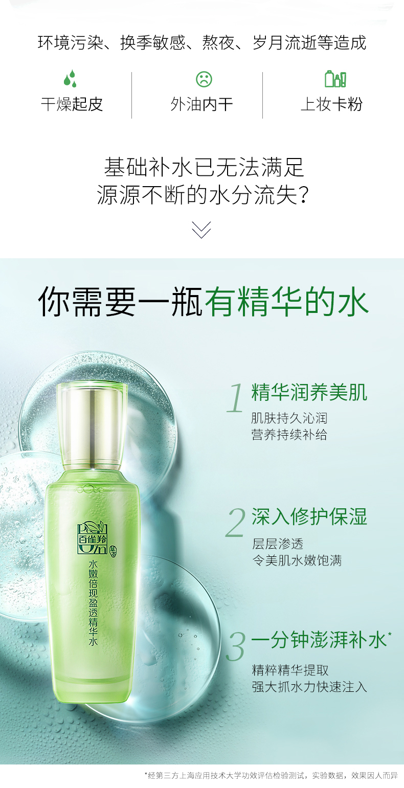 百雀羚 水嫩倍现盈透精华水100ml