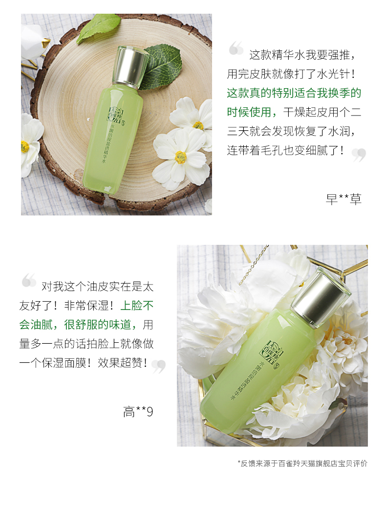 百雀羚 水嫩倍现盈透精华水100ml