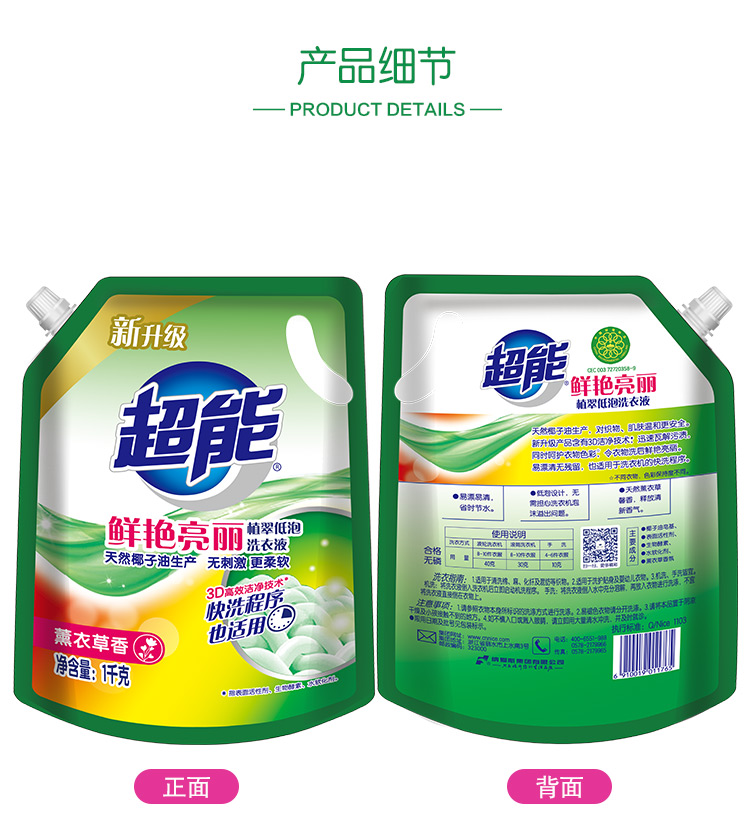 【丹东扫码】超能植翠低泡洗衣液1kg