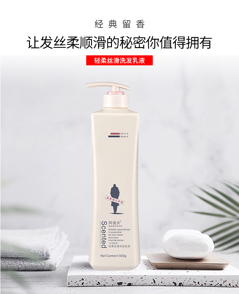 阿道夫轻柔丝滑洗发乳液500ml