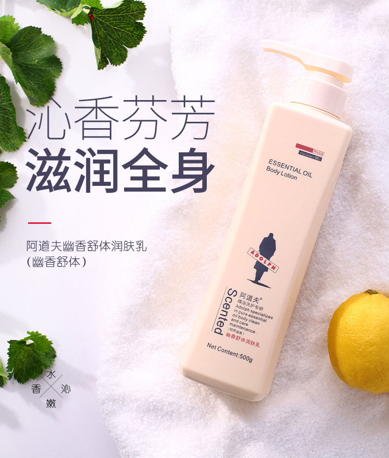 阿道夫幽香舒体润肤乳500ml