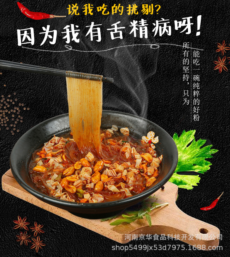 卓华酸辣粉 方便面夜宵速食米粉正宗粉丝