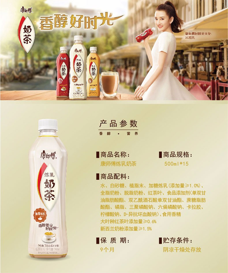 康师傅奶茶500ml*8瓶装混合