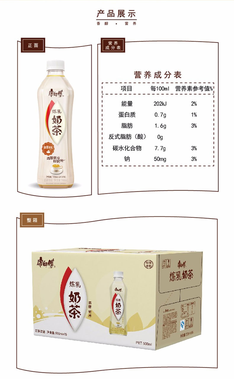 康师傅奶茶500ml*8瓶装混合