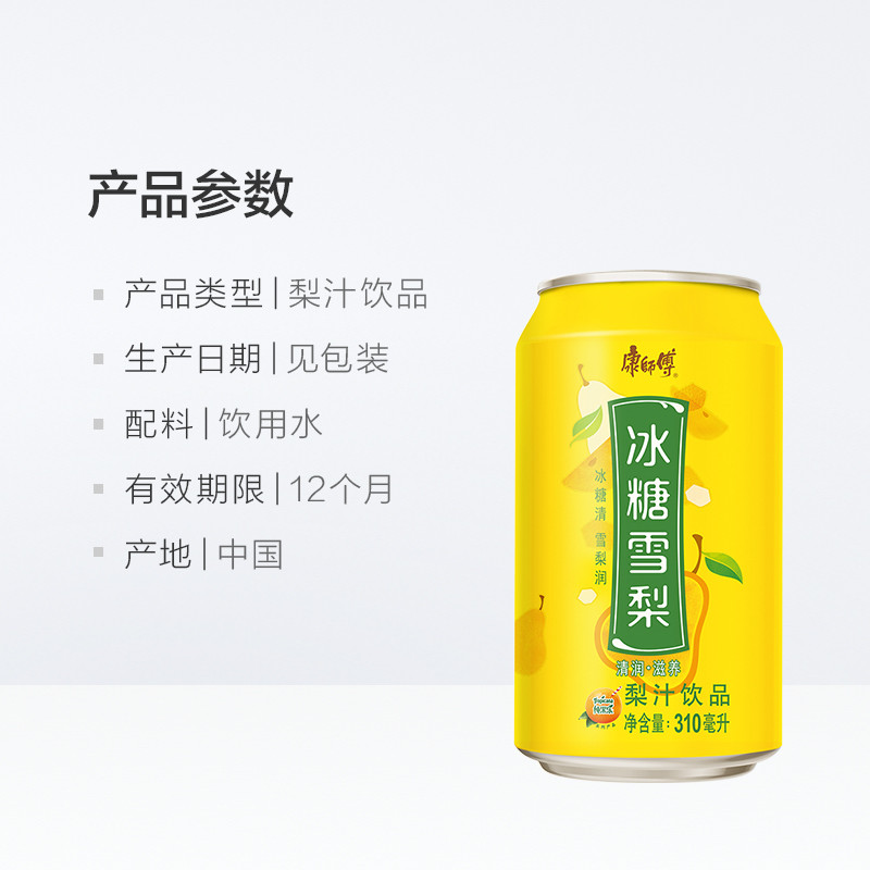 康师傅果汁饮料310ml*24罐整箱