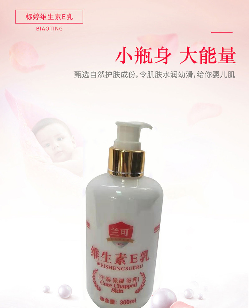 兰可维生素E乳300ml*2瓶