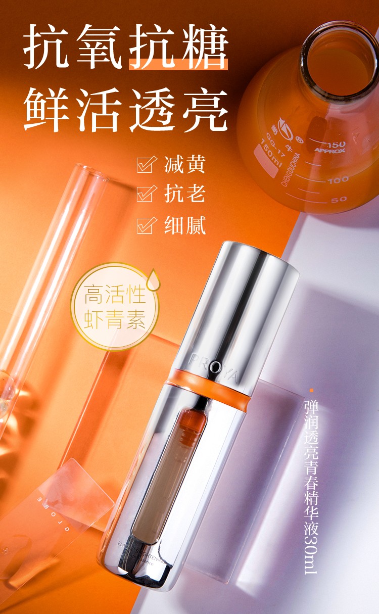 珀莱雅/PROYA 双抗精华液2.0 虾青素抗皱精华女30ml