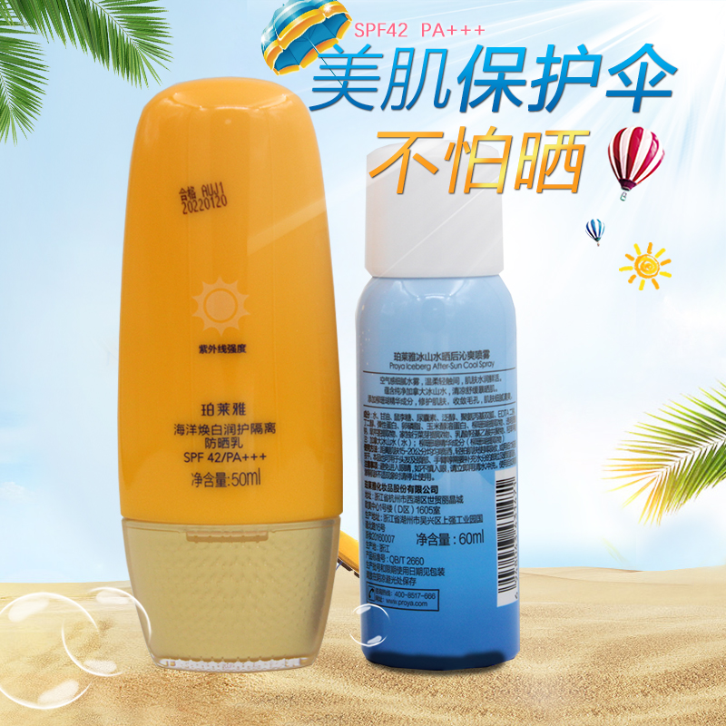 珀莱雅/PROYA 海洋焕白润护隔离防晒乳（日常）SPF42+