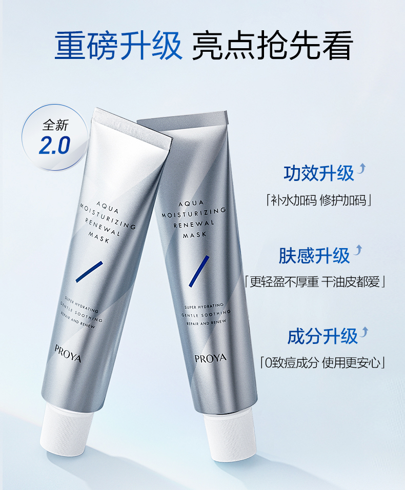 珀莱雅/PROYA解渴面膜补水保湿睡眠涂抹式急救式面膜75ml