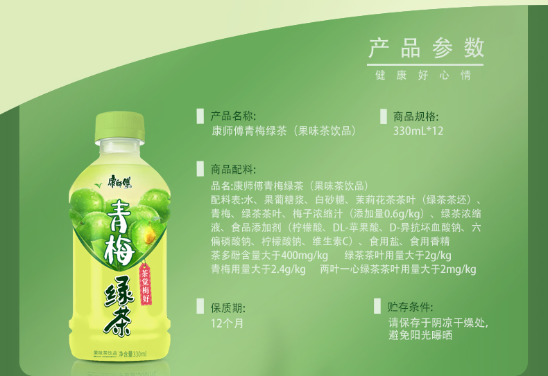 康师傅青梅绿茶饮料330ml*12瓶