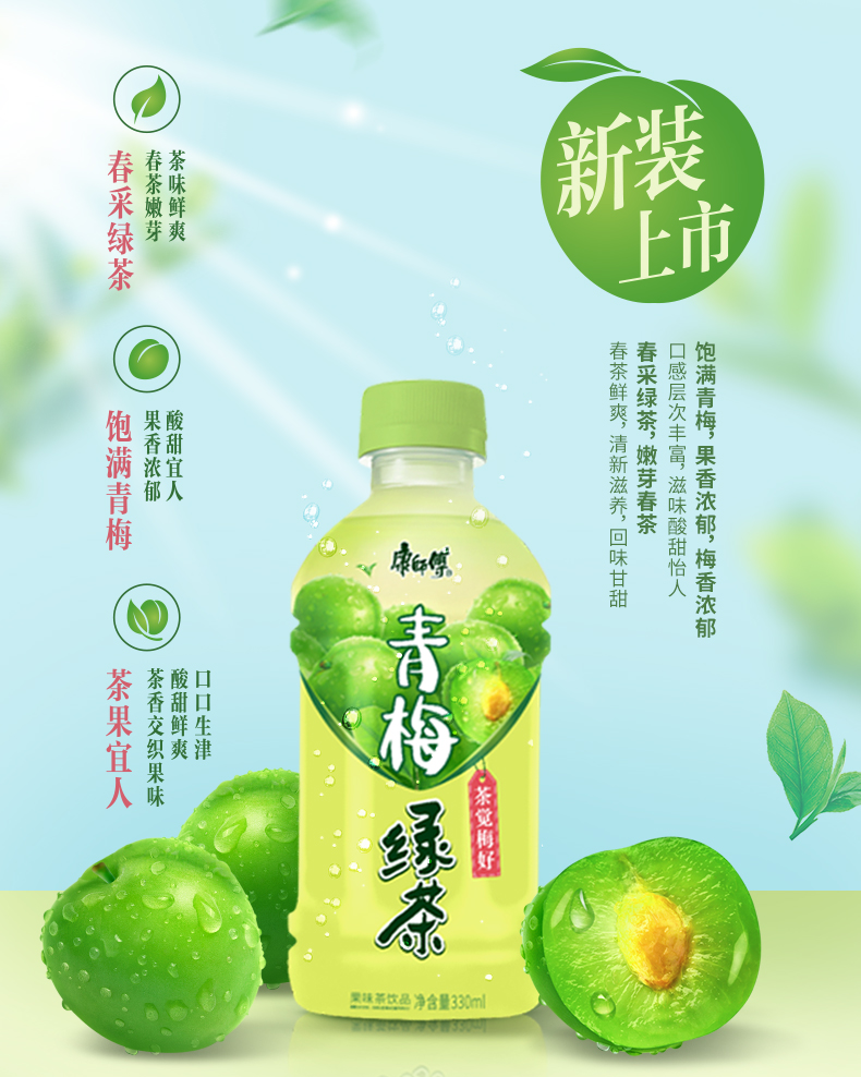 康师傅青梅绿茶饮料330ml*12瓶