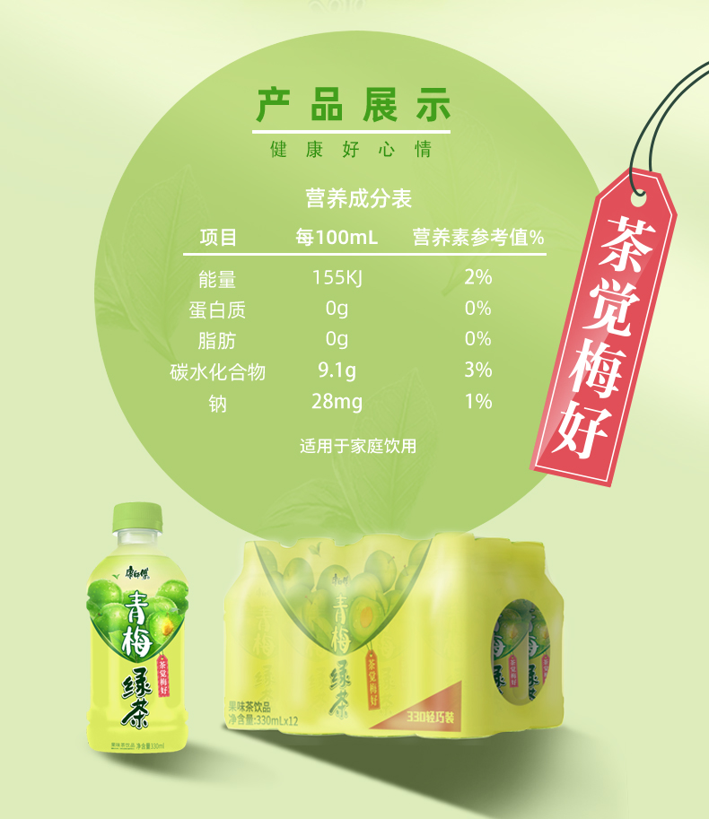 康师傅青梅绿茶饮料330ml*12瓶