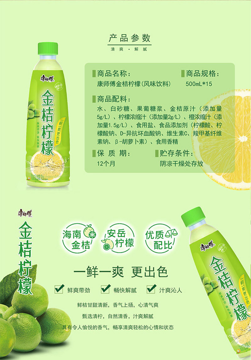 康师傅金桔柠檬500ml*5瓶