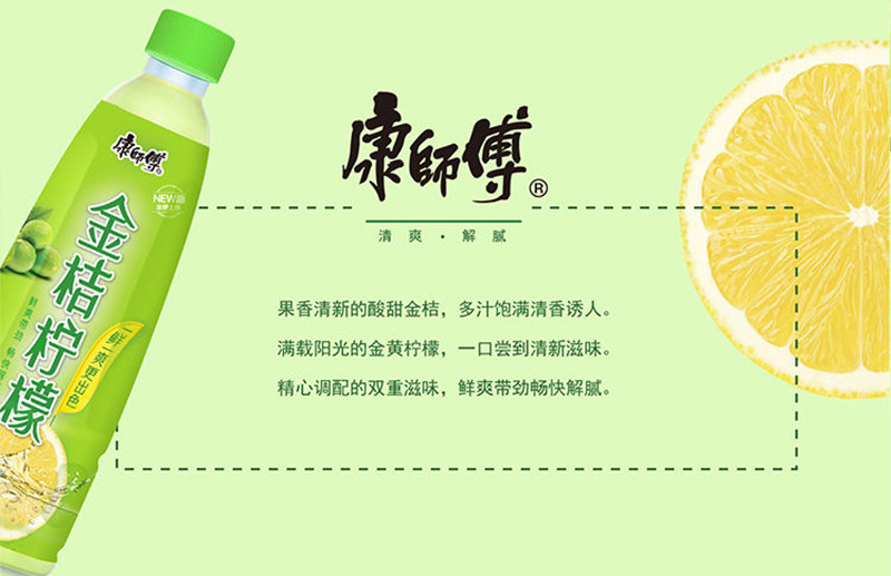 康师傅金桔柠檬500ml*5瓶