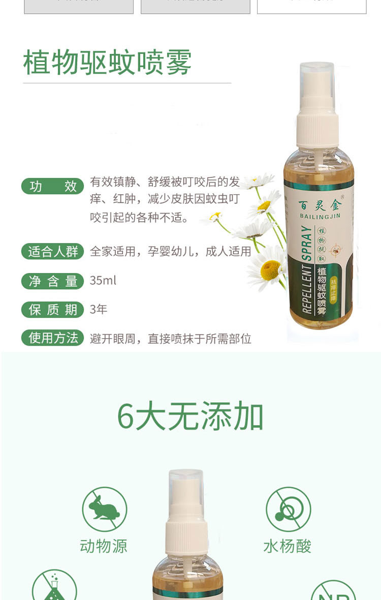 百灵金植物防蚊喷雾100ml*4瓶