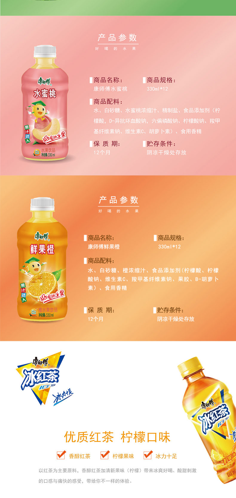 康师傅饮料果汁饮品330mL*12瓶整包 冰红茶/绿茶/鲜果橙/水蜜桃