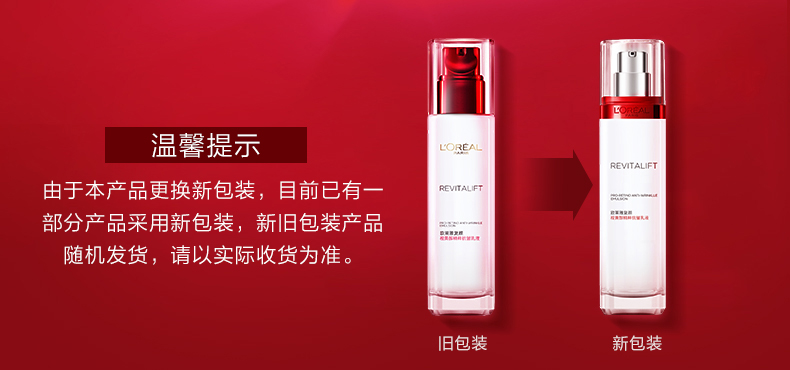 欧莱雅（LOREAL）复颜视黄醇抗皱护肤套装（洁面+柔肤水+乳液）