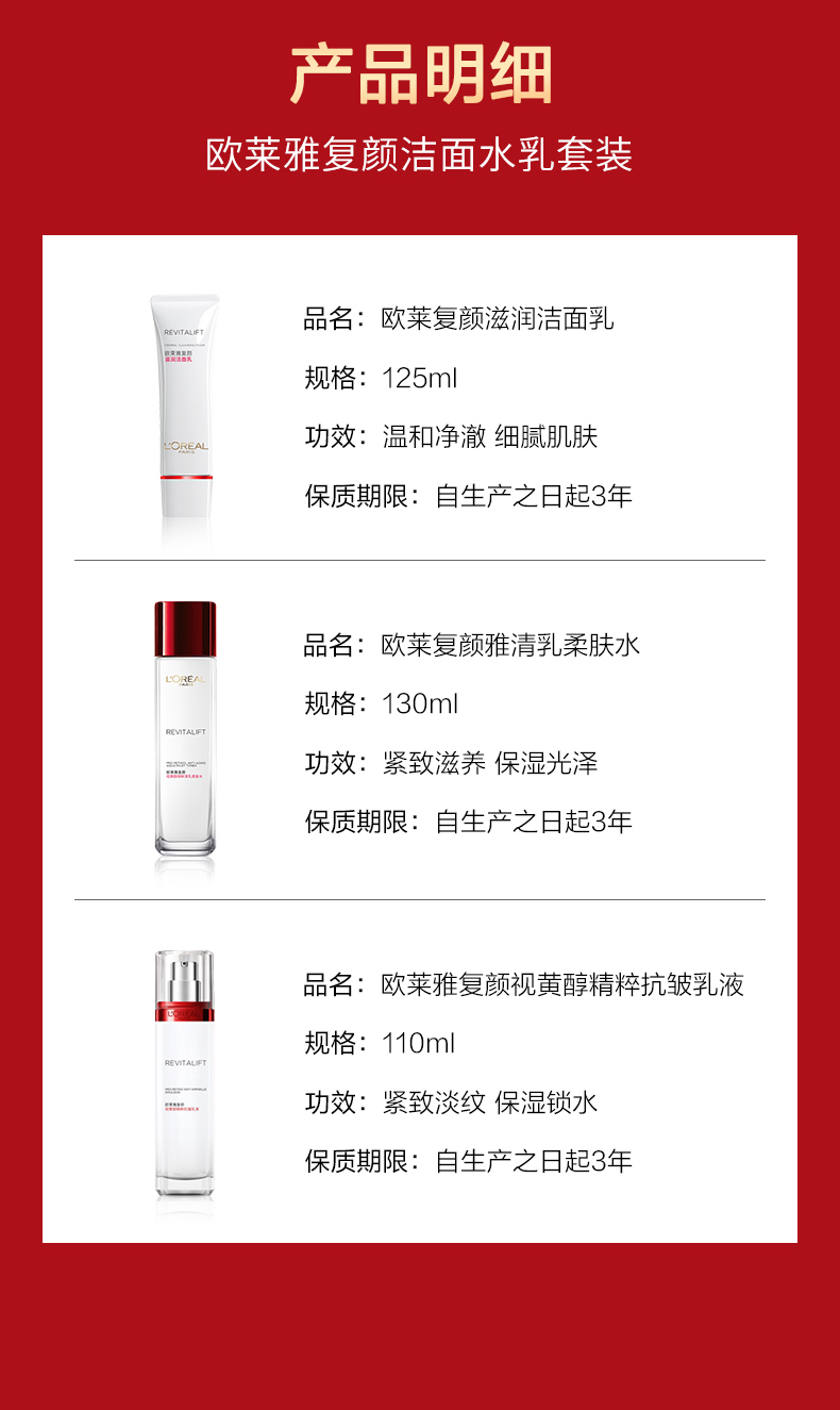 欧莱雅（LOREAL）复颜视黄醇抗皱护肤套装（洁面+柔肤水+乳液）