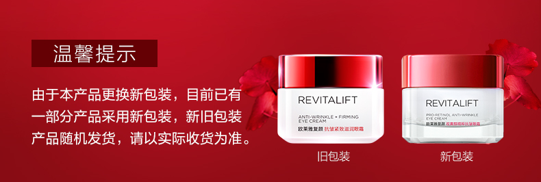 欧莱雅（LOREAL）复颜视黄醇精粹抗皱眼霜15ml