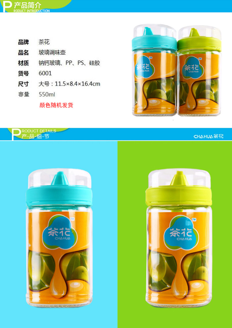 茶花CHAHUA 玻璃油壶550ml 6001