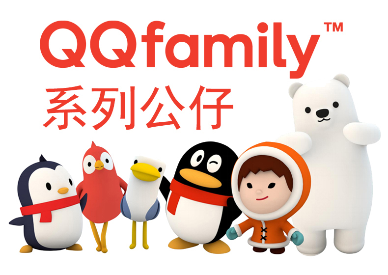 QQfamily家族正版qq企鹅公仔毛绒玩具企鹅布娃娃卡通可爱多福玩偶