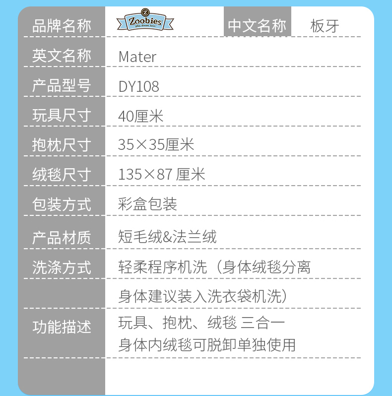 Zoobies迪士尼毛绒玩具抱枕睡毯三合一 赛车总动员板牙毛绒DY108