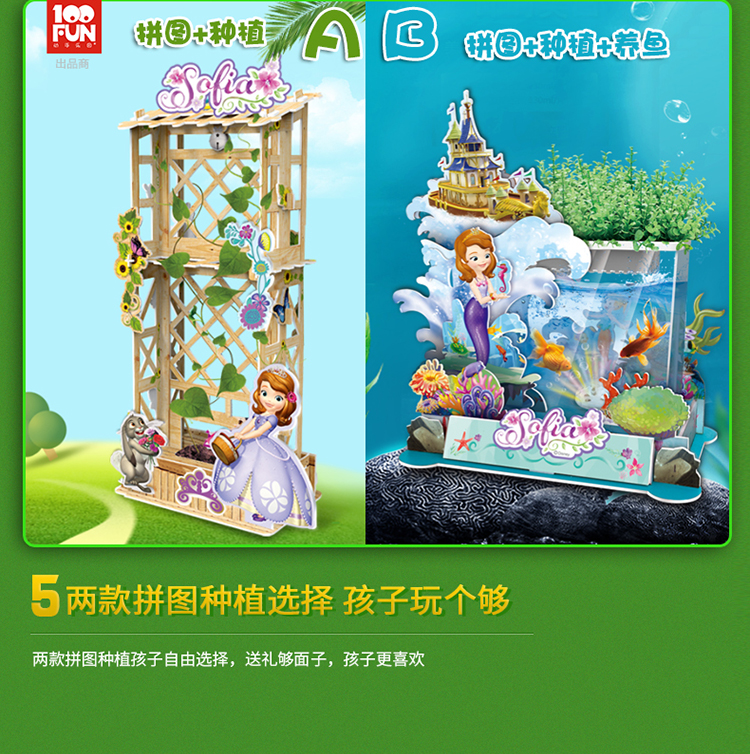 立体拼图迪士尼3D场景小鱼世界小公主苏菲亚种植场景趣味立体玩具