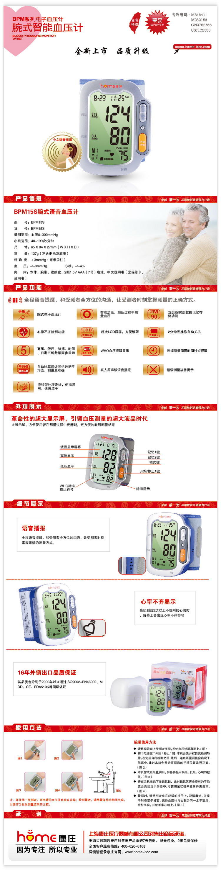 康庄智能腕式语音血压计BPM15S