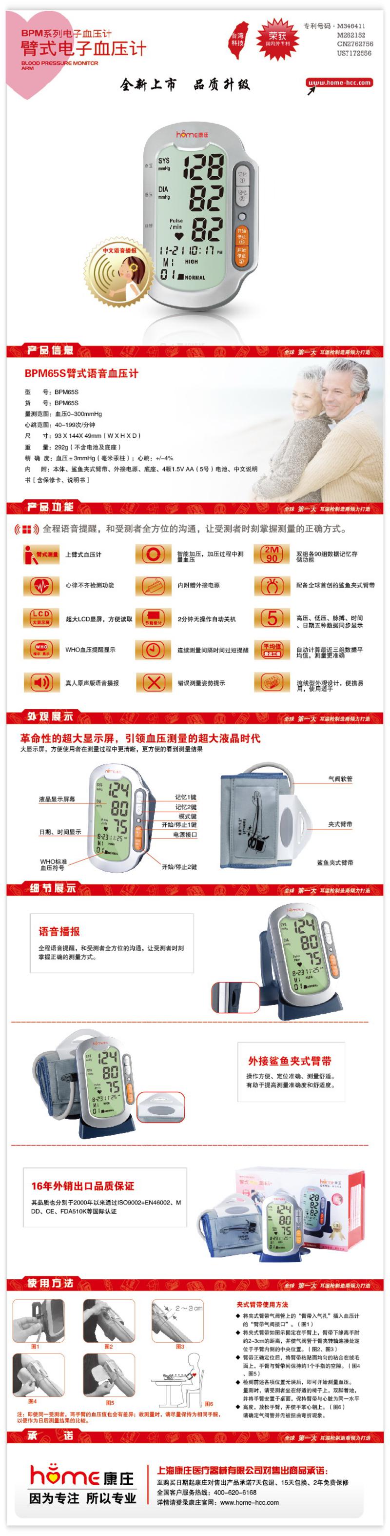 康庄智能语音血压计臂式血压计测量高血压BPM65S 含电源、鲨鱼夹臂带