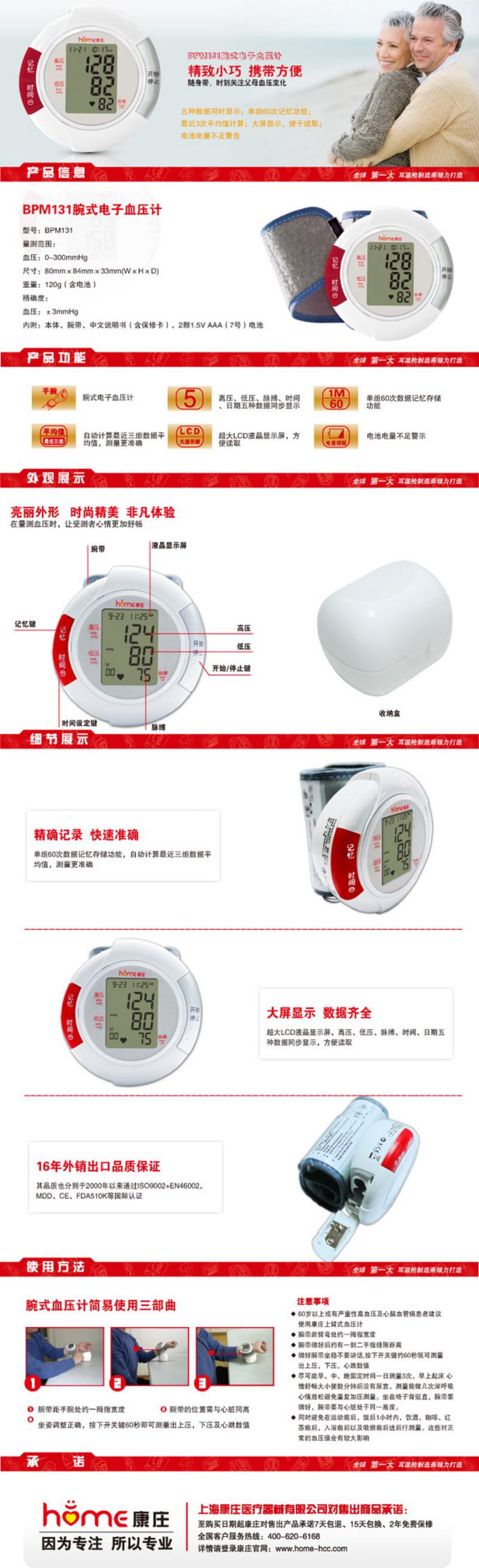 康庄腕式血压计测压仪BPM131