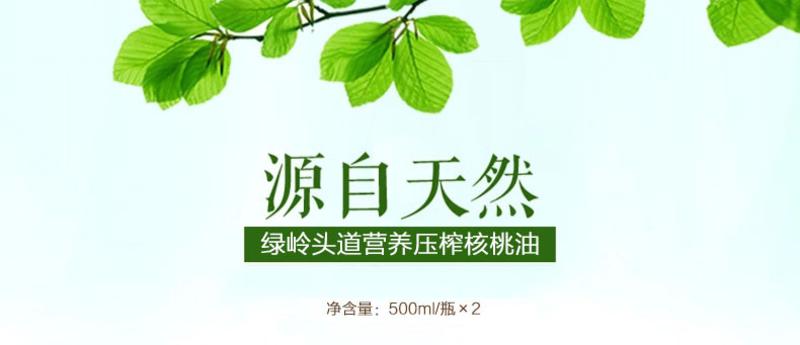 【绿岭】 头道核桃油礼盒500ml*2瓶