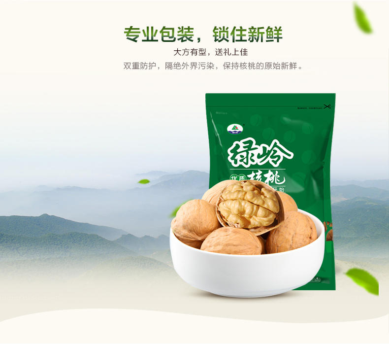 【绿岭】薄皮核桃原果礼盒500g*2袋