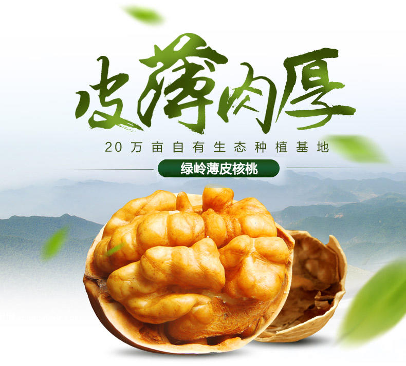 【绿岭】手剥薄皮纸核桃   原果500g