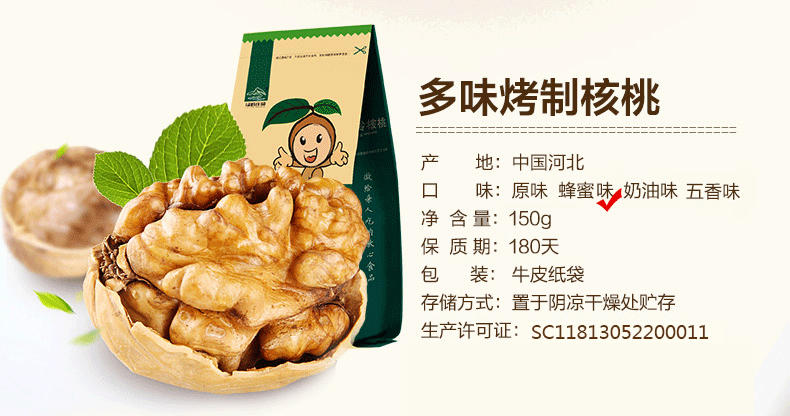 【绿岭】 坚果零食 经典烤制核桃 蜂蜜味 150g