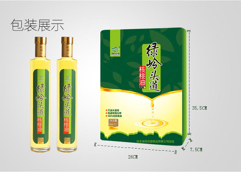 【绿岭】 头道核桃油礼盒500ml*2瓶