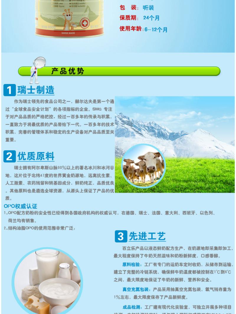 百立乐瑞士原装进口,采用鲜奶直接制造OPO幼儿配方奶粉2段800g克