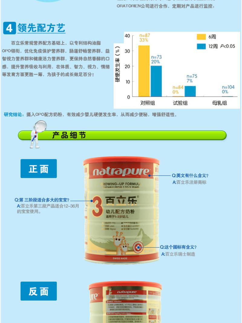 百立乐瑞士原装进口,采用鲜奶直接制造OPO幼儿配方奶粉3段800g